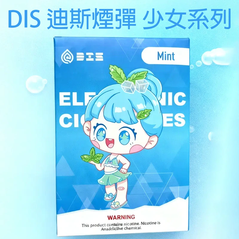 DIS 迪斯煙彈|少女系列果香風味|萌系卡通設計|通用多款一代主機