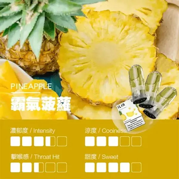 ILIA 哩啞通用一代霧化倉丨2.5ml x 3顆裝丨29種經典口味:圖片 3