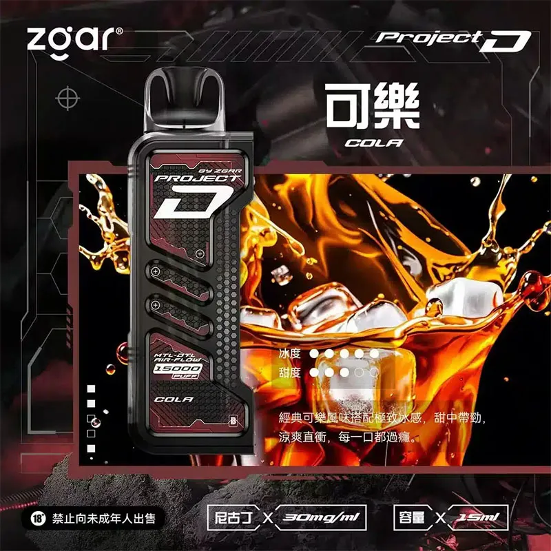 ZGAR冰熊卡帶霧化倉|15種風味|15mL大容量|專機專用|台灣26年當日快速出貨:圖片 7